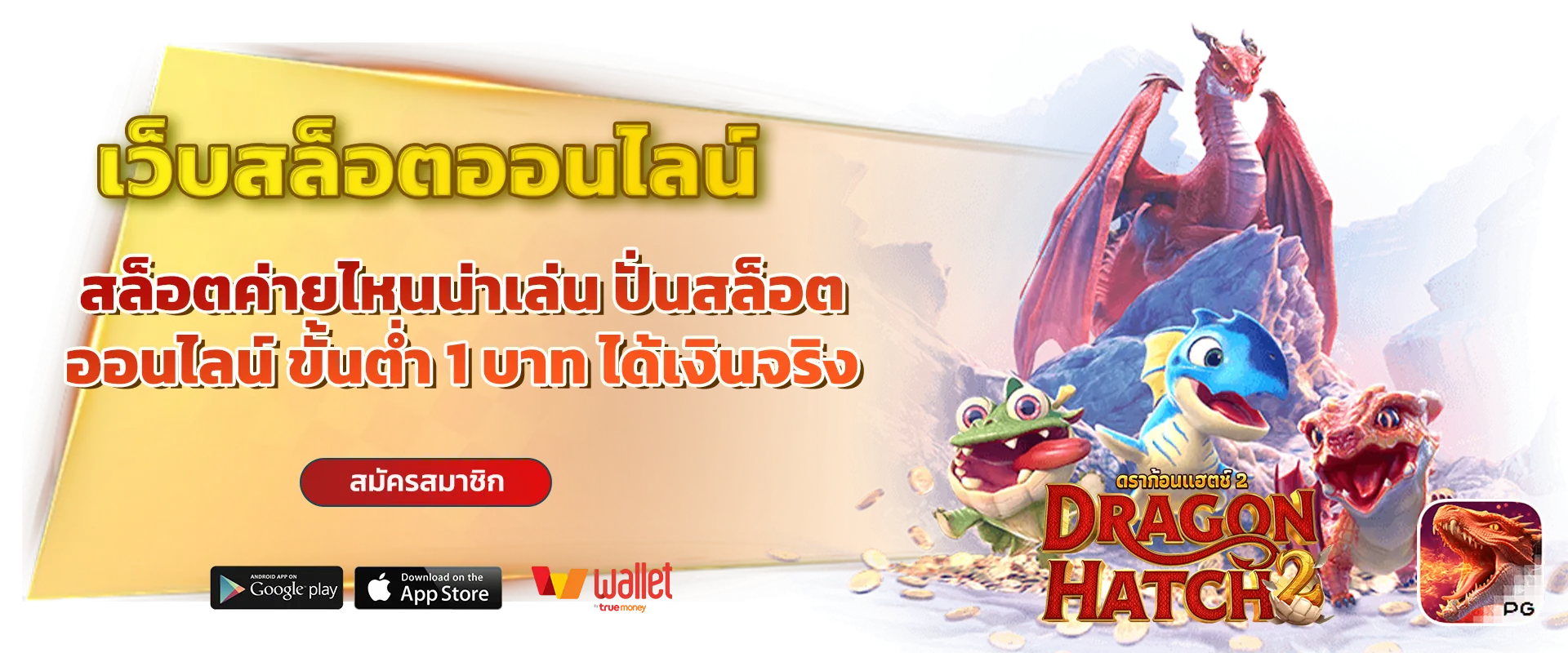 extraplus สล็อต